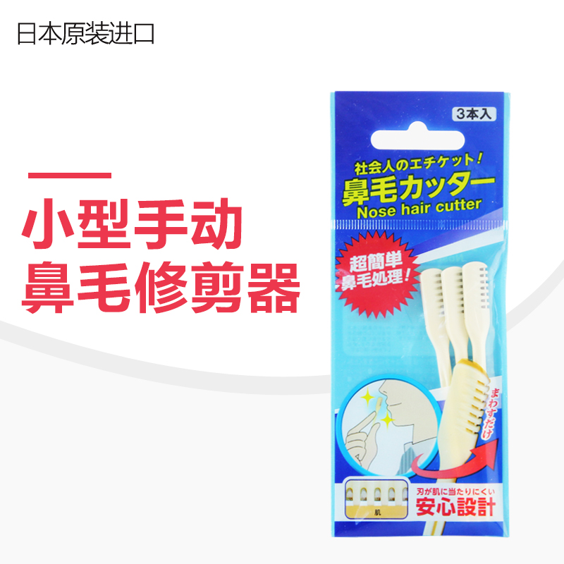日本进口小型鼻毛修剪刀男女士鼻毛修剪器手动修眉毛刮鼻毛家用在类目 个人护理/保健/按摩器材, 清洁美容工具, 鼻毛修剪器中 - 来自Buy2taobao.com提供专业的淘宝代购服务