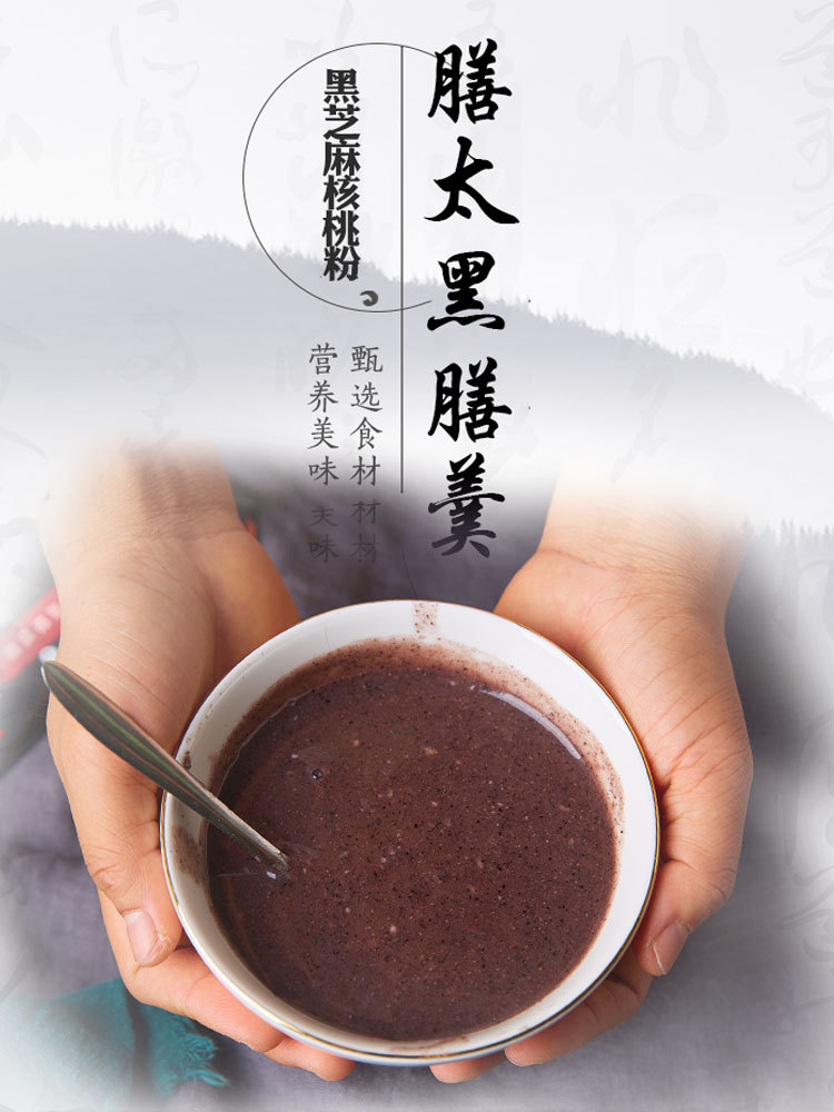 黑膳羹14袋现磨黑芝麻糊核桃粉孕妇营养早餐代即食品冲饮包邮420g在类目 咖啡/麦片/冲饮, 天然粉粉食品中 - 来自Buy2taobao.com提供专业的淘宝代购服务