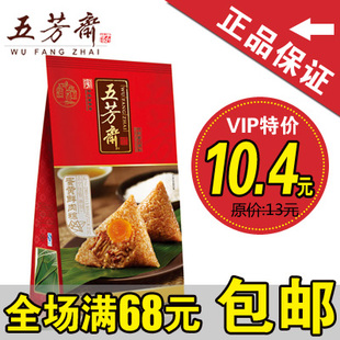  五芳斋280克蛋黄鲜肉粽 端午节棕子 嘉兴特产大粽子 批发 满包邮