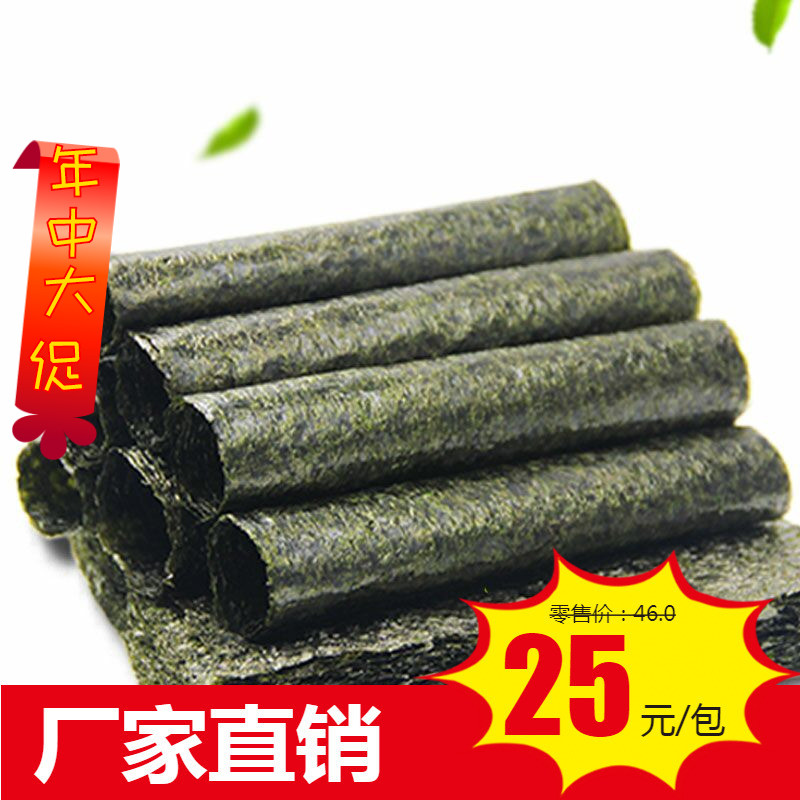Class A Original flavor Sushi Seaweed 50 Sushi Dedicated Seaweed Roasted seaweed Board Material Science precooked and ready to be eaten suitin the Snacks/Nuts/Specialty , Squid/Dried fish/Seafood ready , Seaweed Series category - from Buy2taobao.com to provide professional Taobao agent buy service