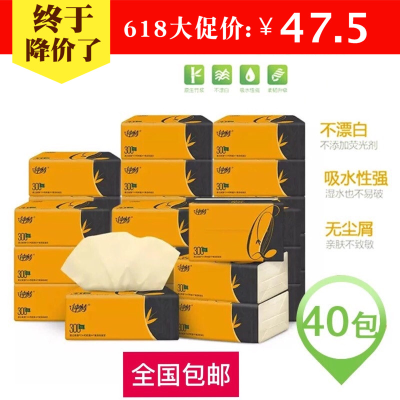 買壹20送壹20包共40包鍾情原生竹漿本色抽紙母嬰用全國包郵在類目 洗護清潔劑/衛生巾/紙/香薰, 紙品/溼巾, 抽紙中 - 來自Buy2taobao.com提供專業的淘寶代購服務