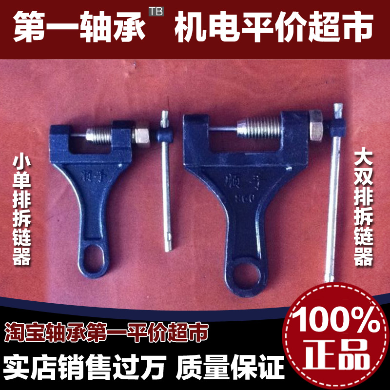 Chain rivet Cut chain device chain chain motorcycle Industry Disassemble 4 points 5 points 6 points 1in the Bike/Riding equipment/Parts and Accessories , Bicycle repair tools , Cut chain device category - from Buy2taobao.com to provide professional Taobao agent buy service