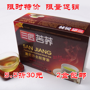  秒杀三匠全胚芽黑苦荞茶200克盒装三匠黑苦荞麦茶大麦茶2盒包邮