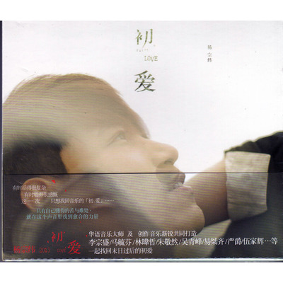 正版现货丨2013新专辑 杨宗纬 初爱(cd)其实都没有 杨宗纬 初.爱