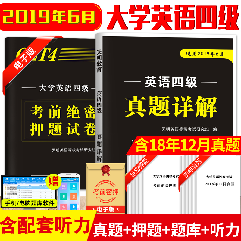 2019年6月大學英語四級考試真題英語4級曆年真題試卷含18年12月真題專項訓練+曆年真題詳解+標准預測試卷詞彙寫作翻譯聽力閱讀口語在類目 書籍/雜誌/報紙, 考試/教材/論文, 外語考試, 英語四六級中 - 來自Buy2taobao.com提供專業的淘寶代購服務