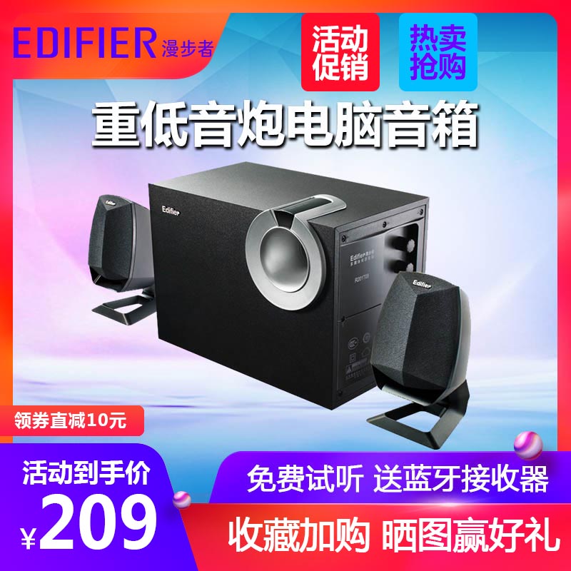 Edifier/漫步者 R201T08 多媒体台式电脑音箱2.1重低音炮家用音响在类目 影音电器, 电脑多媒体音箱中 - 来自Buy2taobao.com提供专业的淘宝代购服务
