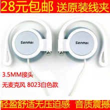 MP3 耳挂式运动耳机耳麦 游戏挂耳式电脑手机耳机森麦 SM-E8023 alt