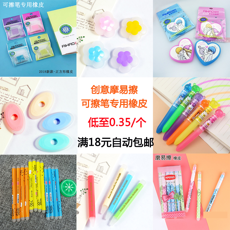 originality Roller ball pen rubber Eraser for eliminating characters Elimination stick Erasable pen Matching Dedicated eraserin the Electronic Dictionary/Electronic paper book/Stationery , Everyday school supplies , Eraser category - from Buy2taobao.com to provide professional Taobao agent buy service