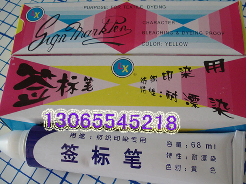 ★特价 纺织印染用签标笔 耐漂染笔 牙膏笔黄油笔68ml /防染记号在类目 电子词典/电纸书/文化用品, 笔类/书写工具, 记号笔中 - 来自Buy2taobao.com提供专业的淘宝代购服务