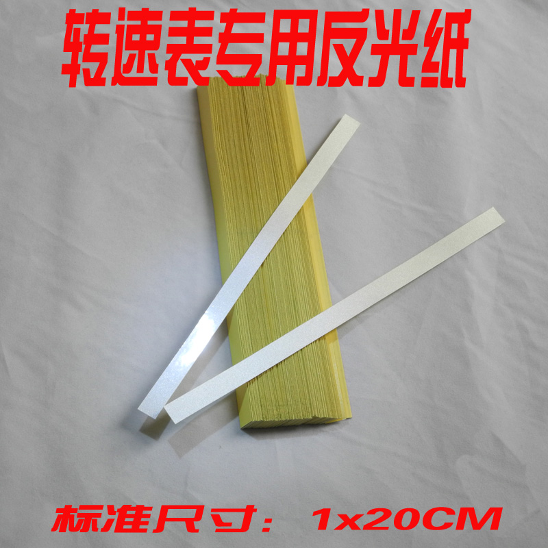 轉速儀反光條 激光電轉速表反光貼紙 測轉速反射紙 測速儀反光紙在類目 五金/工具, 儀器儀表, 轉速錶中 - 來自Buy2taobao.com提供專業的淘寶代購服務