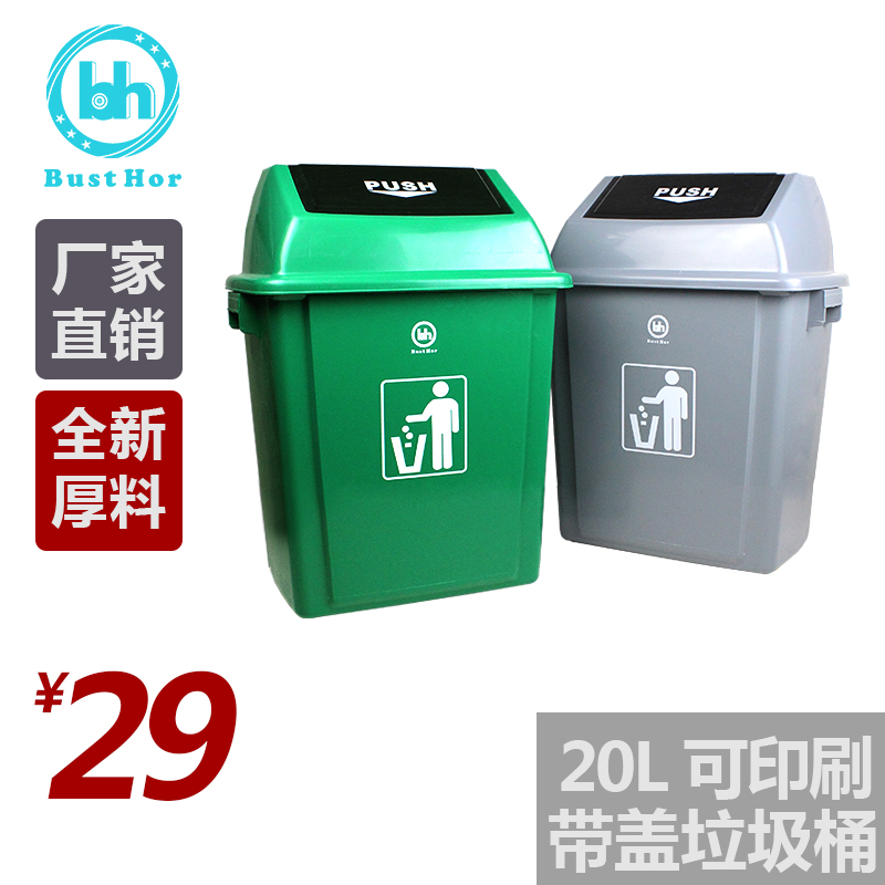 厂家直销按压式塑料垃圾桶家用 客厅厨房卫生间摇盖式垃圾筒 20L在类目 家庭/个人清洁工具, 家务/地板清洁用具, 垃圾桶/垃圾架, 垃圾桶中 - 来自Buy2taobao.com提供专业的淘宝代购服务