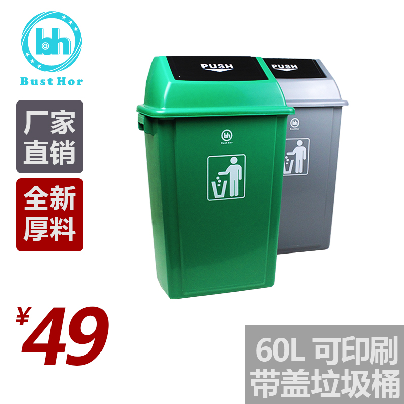 柏德汇全新料带盖户外垃圾桶大号摇盖清洁筒弹盖环卫垃圾箱60L|ruв категории семья/личные чистящие средства, домашнюю работу/слово уборка посуды, мусор/мусор рама, мусор - от Buy2taobao.com для оказания профессиональной услуги покупки агента Taobao