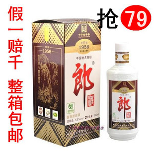  精品老郎酒1956 酱香型白酒53度500ml 正品 整箱包邮 比特曲 五粮
