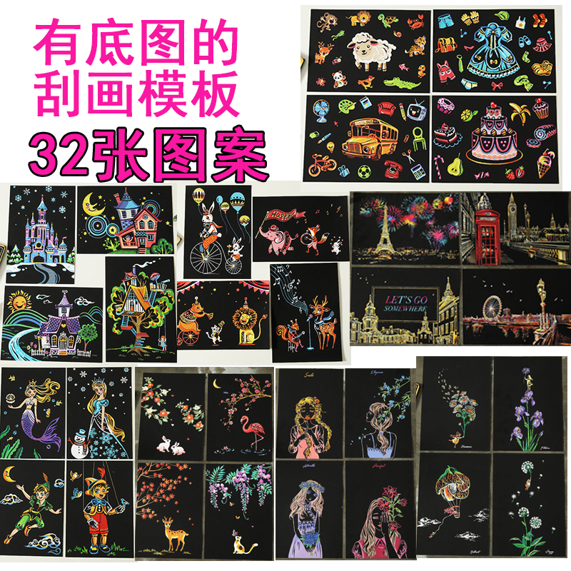 刮画手工diy城市夜景成人儿童定制照片减压蜡书纸炫彩小学生模板在类目 玩具/童车/益智/积木/模型, 手工制作/创意DIY, 沙画/胶画/其他画中 - 来自Buy2taobao.com提供专业的淘宝代购服务