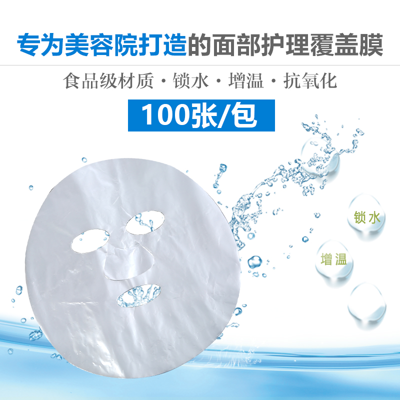 100片保鮮膜壹次性塑料面膜紙面膜貼透明鎖水增溫防水份蒸發在類目 家庭/個人清潔工具, 衛浴用具/衛浴配件, 浴室用品配件中 - 來自Buy2taobao.com提供專業的淘寶代購服務