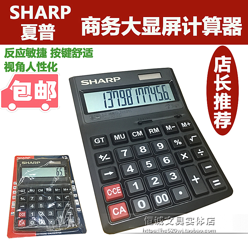 推薦正品夏普商務辦公計算器大號大按鍵太陽能大屏財務計算機包郵在類目 電子詞典/電紙書/文化用品, 計算器中 - 來自Buy2taobao.com提供專業的淘寶代購服務