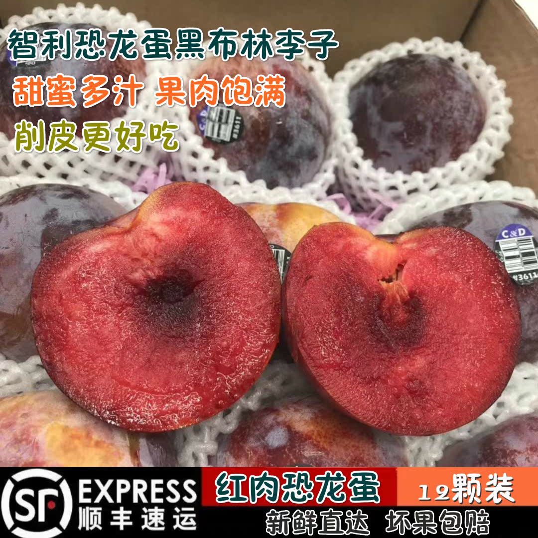 进口智利恐龙蛋红肉黑布林李子酸甜可口孕妇水果12颗装发顺丰在类目 水产肉类/新鲜蔬果/熟食, 新鲜水果, 李子中 - 来自Buy2taobao.com提供专业的淘宝代购服务