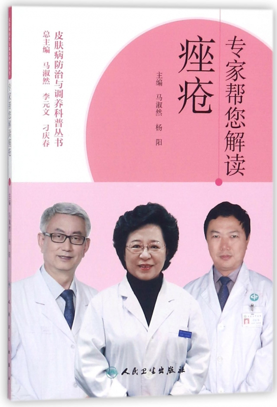 专家帮您解读痤疮/皮肤病防治与调养科普丛书|ruв категории книги/журнал/газета, медицинского здравоохранения, медицины других - от Buy2taobao.com для оказания профессиональной услуги покупки агента Taobao
