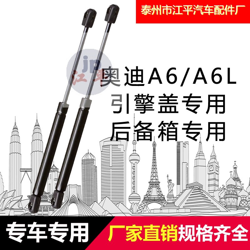 老款新款奧迪A6/A6L前蓋支撐杆後備箱氣壓杆尾箱液壓杆機蓋氣彈簧在類目 五金/工具, 氣動工具, 氣動元件中 - 來自Buy2taobao.com提供專業的淘寶代購服務