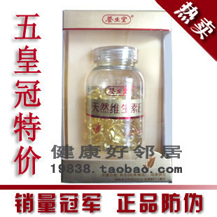  海南养生堂天然维生e 维e 维生素e软胶囊ve160粒 正品养颜抗衰老c