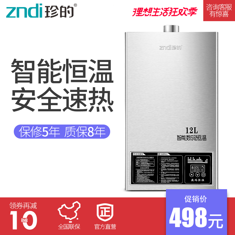 zndi/珍的 JSQ23-12ZDZ-CT燃氣熱水器天然氣家用12升液化氣強排式在類目 大家電, 熱水器, 燃氣熱水器中 - 來自Buy2taobao.com提供專業的淘寶代購服務