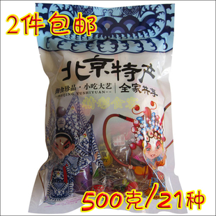  【2件包邮】北京特产 御食园大礼包500g/21种传统美食 送礼佳品
