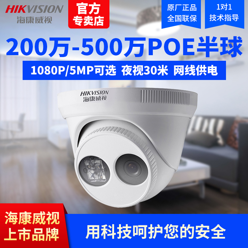 Hikvision network monitoring camera poe hemisphere 200 ten thousand 500 Network Camera HD Night Visionin the Electronic/Electrician , Monitoring equipment and systems , Surveillance Cameras , Network Camera category - from Buy2taobao.com to provide professional Taobao agent buy service