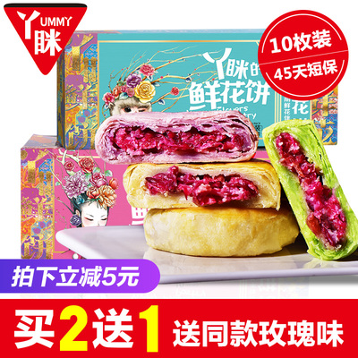丫眯乐鲜花饼云南特产丽江零食玫瑰花饼礼盒装糕点心特色小吃早餐