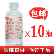 北京医院正品 标婷维生素e乳液100g10瓶装包