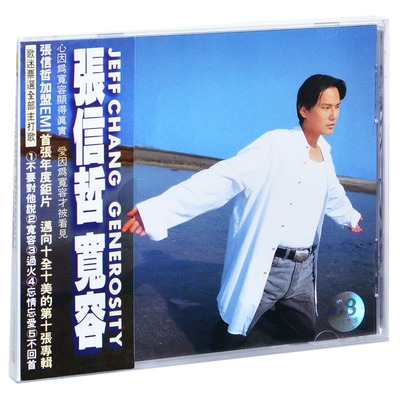 【上海声像】张信哲:宽容 1995专辑 cd