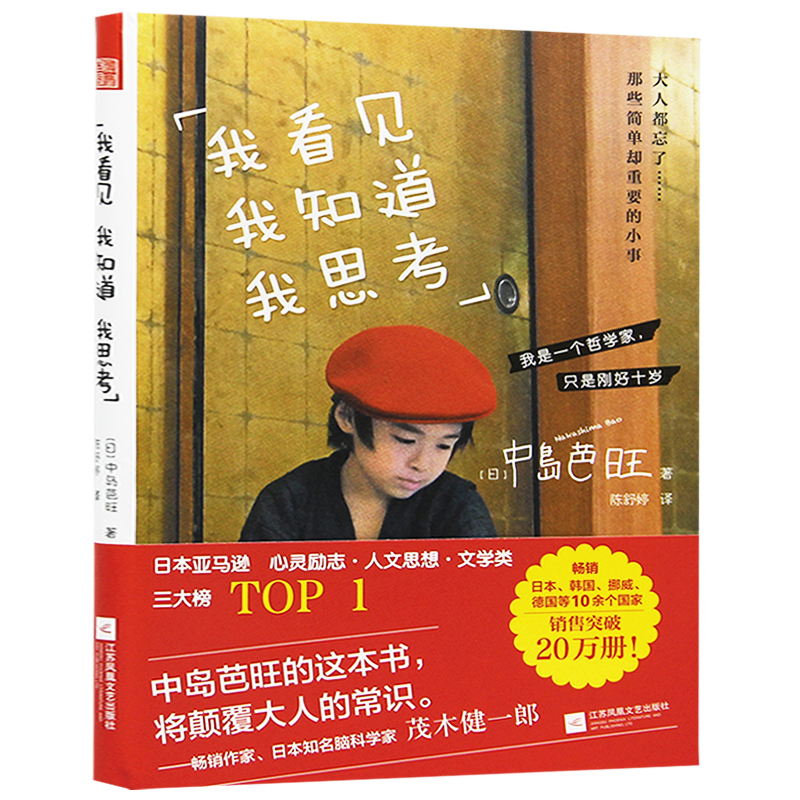 我看见 我知道 我思考 心理学读物 心灵鸡汤枕边读物 成功励志净化心灵成长书籍在类目 书籍/杂志/报纸, 儿童读物/教辅, 其它儿童读物中 - 来自Buy2taobao.com提供专业的淘宝代购服务