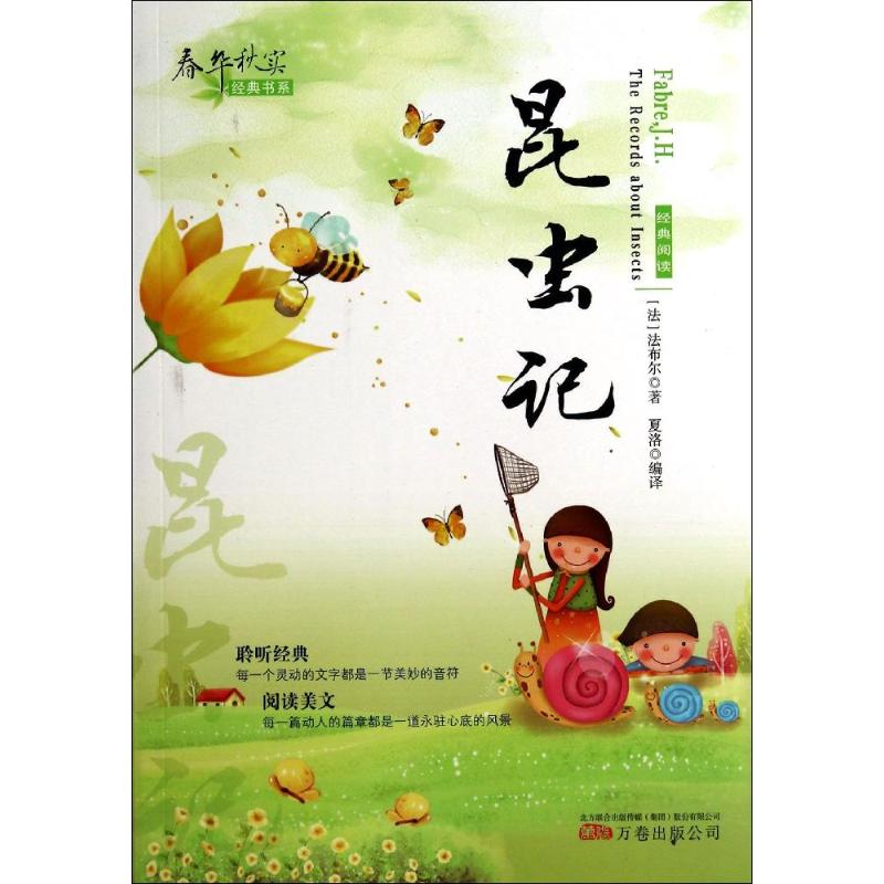 昆虫记 畅销书籍 世界名著 正版在类目 书籍/杂志/报纸, 自然科学, 科普读物, 海洋中 - 来自Buy2taobao.com提供专业的淘宝代购服务