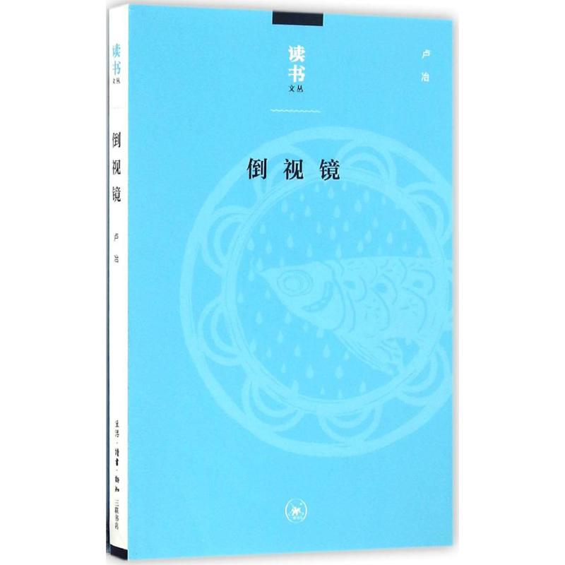 倒视镜 畅销书籍 正版|ruв категории книги/журнал/газета, культуры, Обзор культуры - от Buy2taobao.com для оказания профессиональной услуги покупки агента Taobao