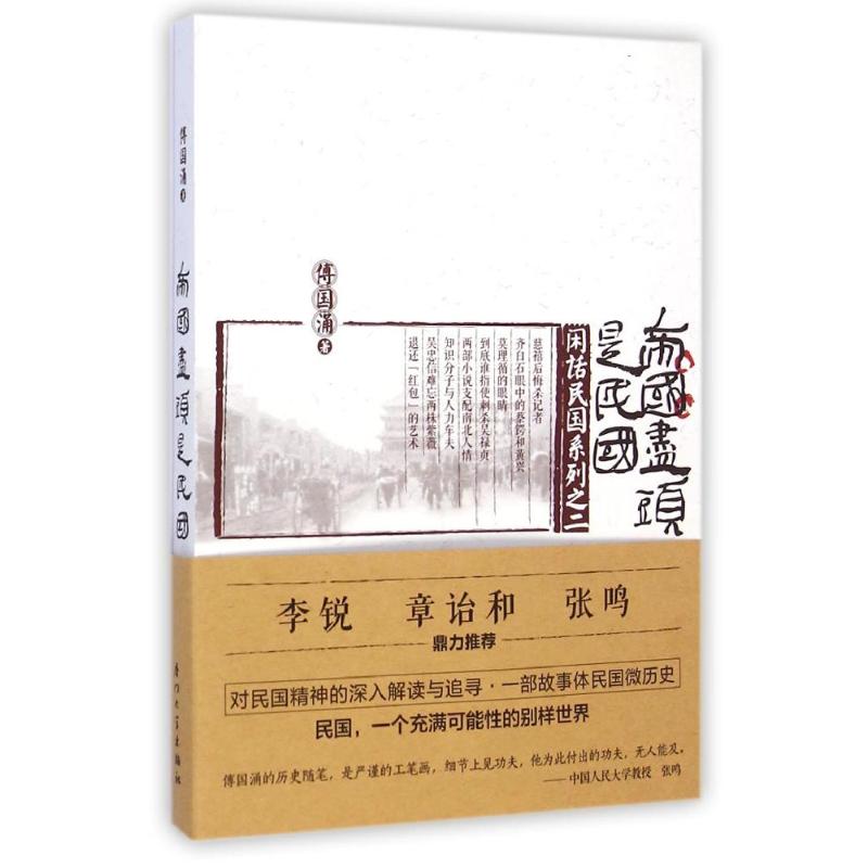帝國盡頭是民國 暢銷書籍 正版 曆史在類目 書籍/雜誌/報紙, 歷史, 中國史, 當代史(1919-1949)中 - 來自Buy2taobao.com提供專業的淘寶代購服務
