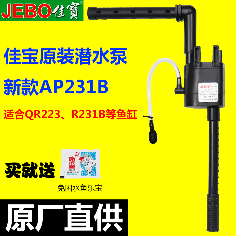 佳寶AP231B魚缸潛水泵R231B過濾泵超靜音帶增氧QR223水族箱抽水泵在類目 寵物/寵物食品及用品, 水族世界, 魚缸等水族設備, 過濾設備中 - 來自Buy2taobao.com提供專業的淘寶代購服務