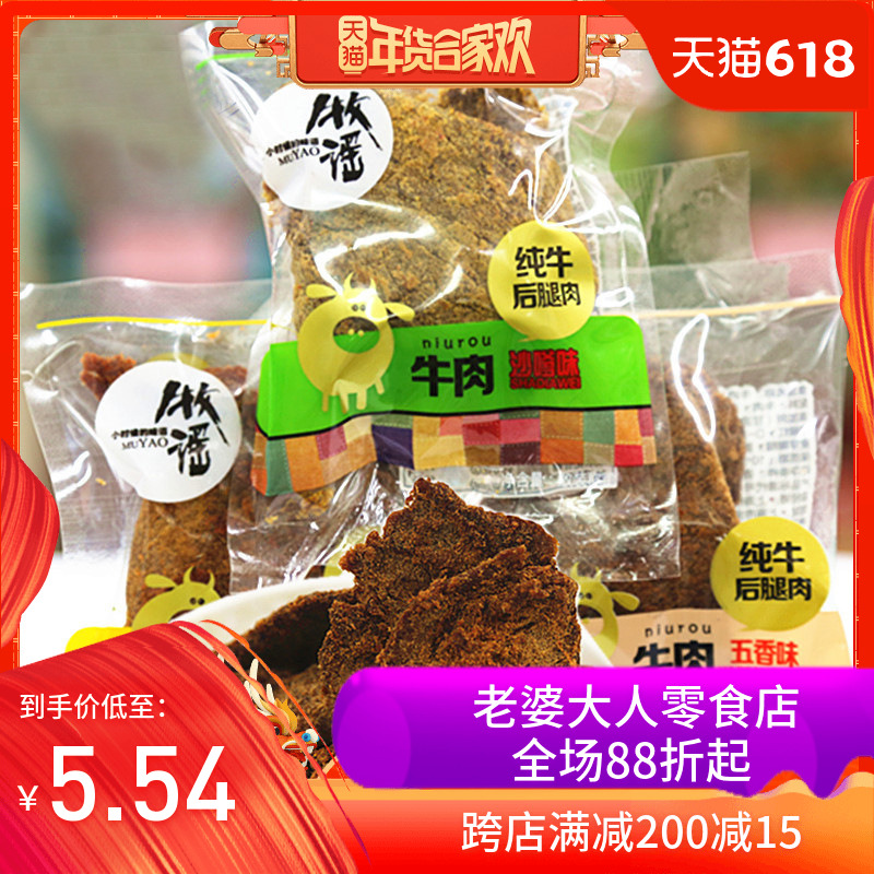 悠之味零食老婆大人牧谣牛肉片纯牛后腿肉五香香辣沙爹牛肉36克|ruв категории закуски/орехи/специальность, вяленое мясо/свинину, говядину/мясное закуски, категория говядины - от Buy2taobao.com для оказания профессиональной услуги покупки агента Taobao