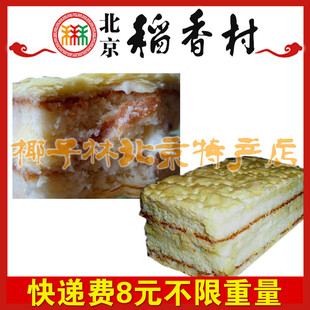  零食北京特产食品北京稻香村糕点点心拿破仑 2块 可真空8元不限重