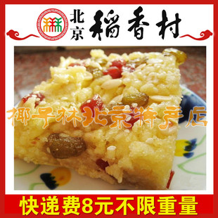  零食北京特产食品稻香村点心北京稻香村糕点白萨琪玛 280克左右