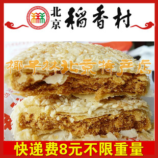  零食北京特产食品稻香村点心北京稻香村糕点 肉松饼 4块装