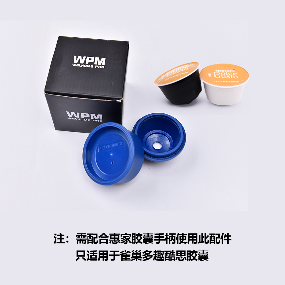 Welhome/惠家 DC-01 DOLCE GUSTO胶囊配件(不含手柄)在类目 餐饮具, 咖啡器具, 配套器具中 - 来自Buy2taobao.com提供专业的淘宝代购服务