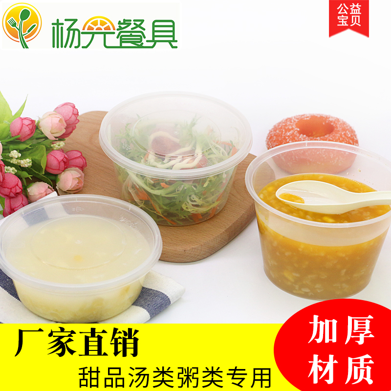 杨光餐具一次性圆碗打包餐盒快餐外卖塑料透明加厚米线酸辣粉带盖在类目 餐饮具, 一次性餐桌用品, 一次性餐盒中 - 来自Buy2taobao.com提供专业的淘宝代购服务