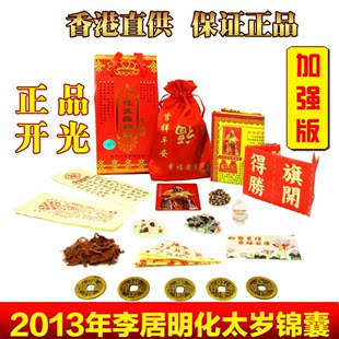  开光吉祥物 蛇年李居明化太岁锦囊符包属蛇猪猴虎开运太岁符