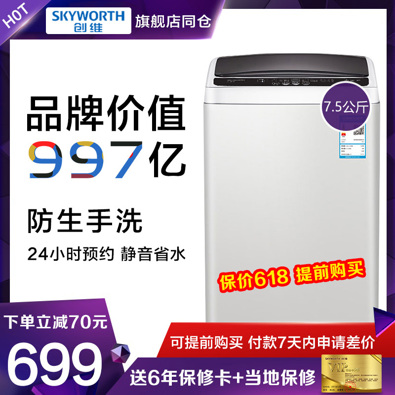 Skyworth/ Skyworth T75F 7.5 kg . Wave wheel fully automatic Washing machine intelligence Mute household Large capacity 8in the Large household appliances , Washing machine category - from Buy2taobao.com to provide professional Taobao agent buy service
