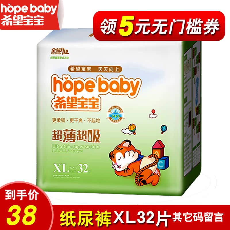 希望宝宝超薄超吸婴儿纸尿裤XL32片 薄款尿不湿 男女宝宝干爽尿裤在类目 尿片/洗护/喂哺/推车床, 纸尿裤/拉拉裤/纸尿片中 - 来自Buy2taobao.com提供专业的淘宝代购服务
