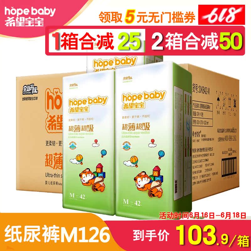 Hope baby ultrathin Baby diapers M126 men and women Thin section Dry baby diapers ventilationin the Diapers/Care/Feeding/Push lathe , Diapers/Lara pants/Diapers category - from Buy2taobao.com to provide professional Taobao agent buy service