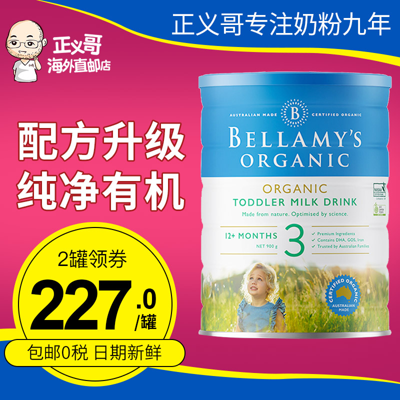 贝拉米奶粉3段奶粉婴儿宝宝奶粉3段澳洲进口有机牛奶粉三段正义哥在类目 奶粉/辅食/营养品/零食, 婴幼儿牛奶粉中 - 来自Buy2taobao.com提供专业的淘宝代购服务
