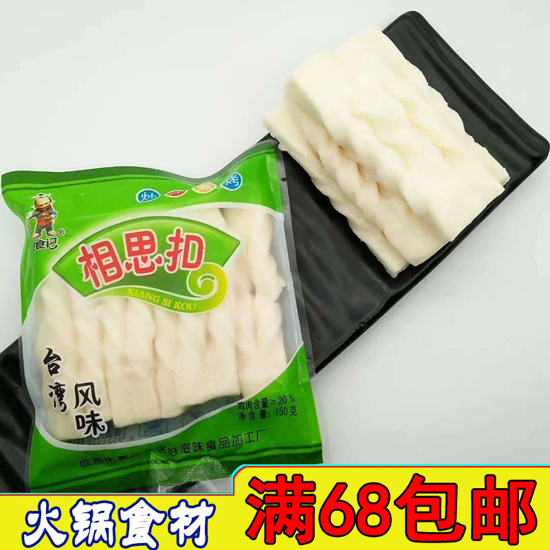 相思扣150g 四川特色香豆腐 台湾豆捞串串火锅店摆盘专用火锅食材在类目 水产肉类/新鲜蔬果/熟食, 熟食/凉菜/私房菜, 豆腐干/香干中 - 来自Buy2taobao.com提供专业的淘宝代购服务