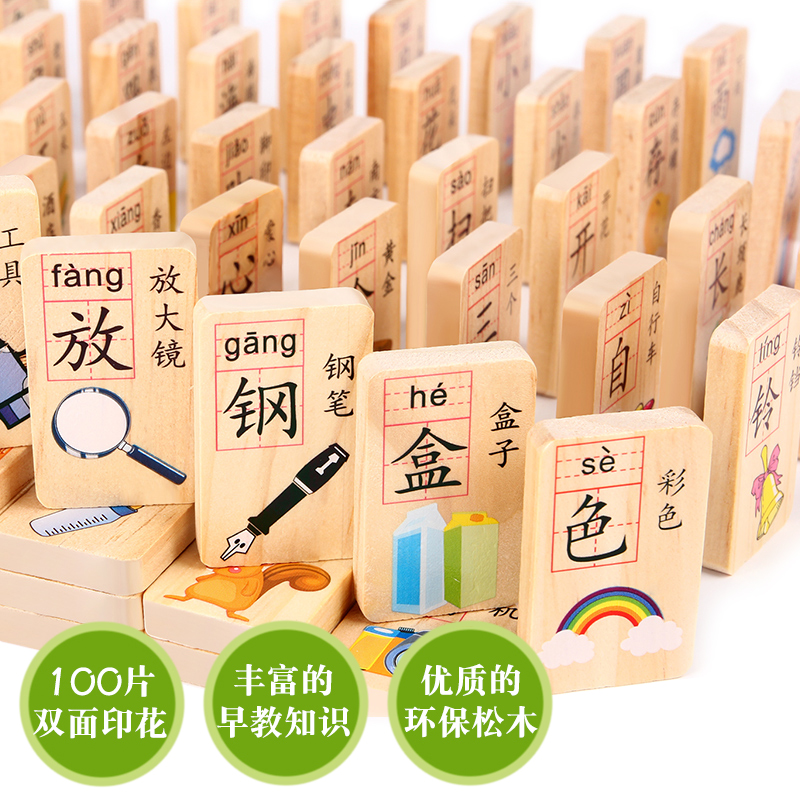 幼师推荐木质制汉字多米诺骨牌100粒积木儿童早教益智力玩具牌码|ruв категории игрушка/коляска/головоломка/блоки/модель, блоки, домино - от Buy2taobao.com для оказания профессиональной услуги покупки агента Taobao