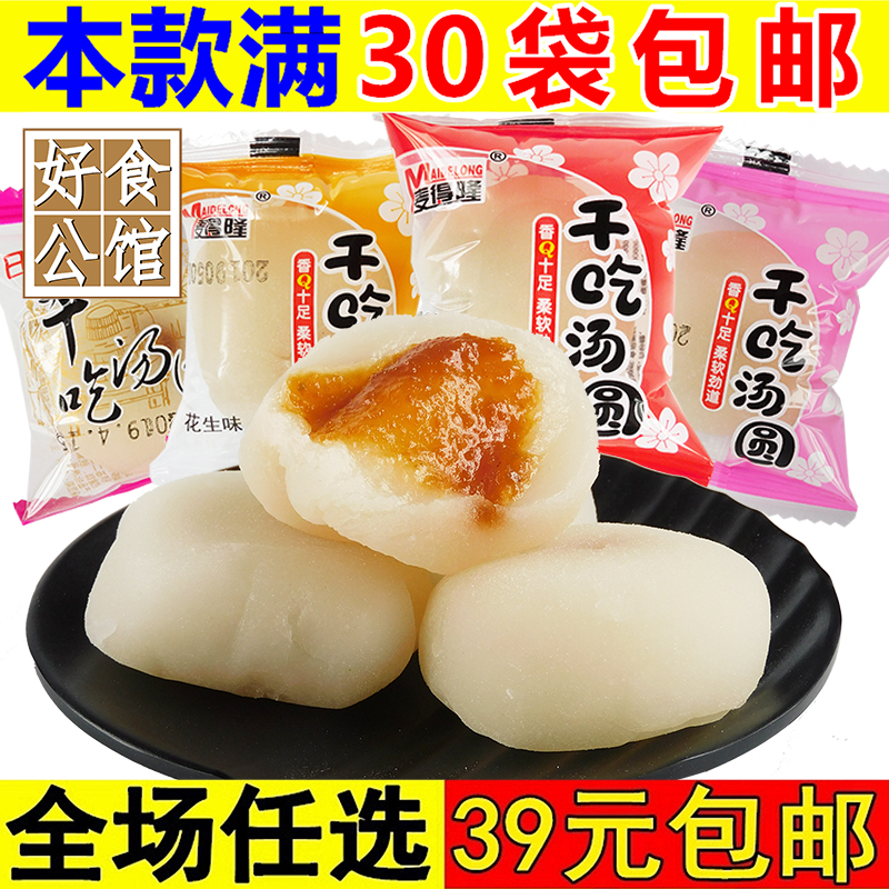 干吃汤圆散称面包早餐糯米糍粑好吃的网红小零食小吃休闲食品麻薯在类目 零食/坚果/特产, 糕点/点心, 传统糕点中 - 来自Buy2taobao.com提供专业的淘宝代购服务