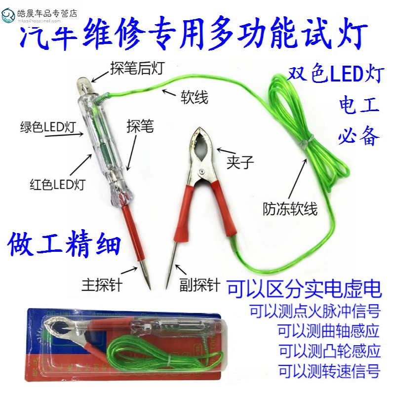 汽車維修專用試燈測電筆LED試燈試電筆汽車多功能試燈維修電工具在類目 汽車/用品/配件/改裝, 汽車美容/保養/維修, 汽車維修/工具, 汽車電路測電筆中 - 來自Buy2taobao.com提供專業的淘寶代購服務